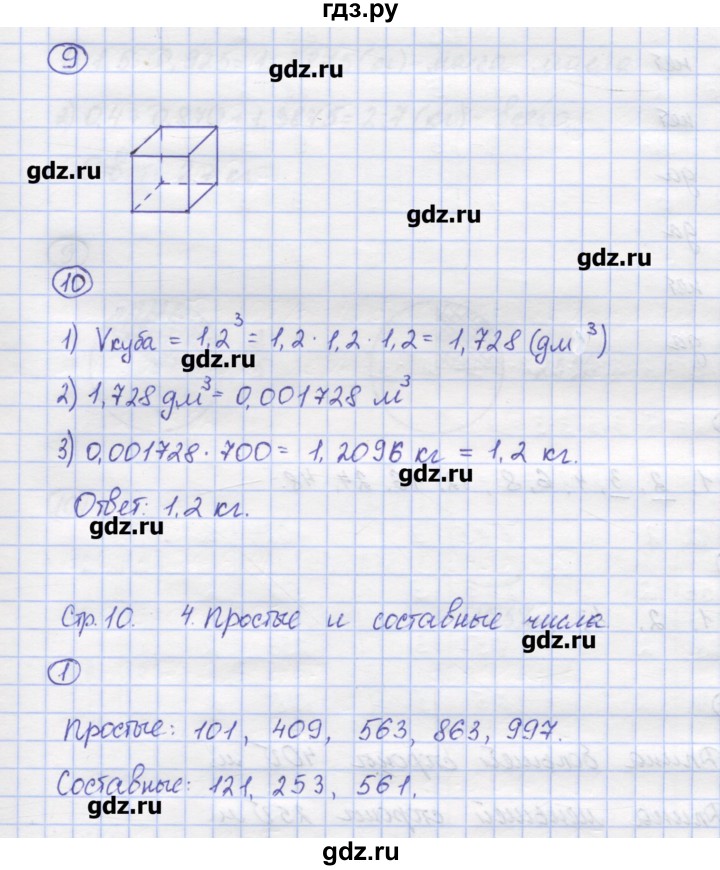 ГДЗ по математике 6 класс Рудницкая рабочая тетрадь к учебнику Виленкина  часть 1. страница - 10, Решебник №1