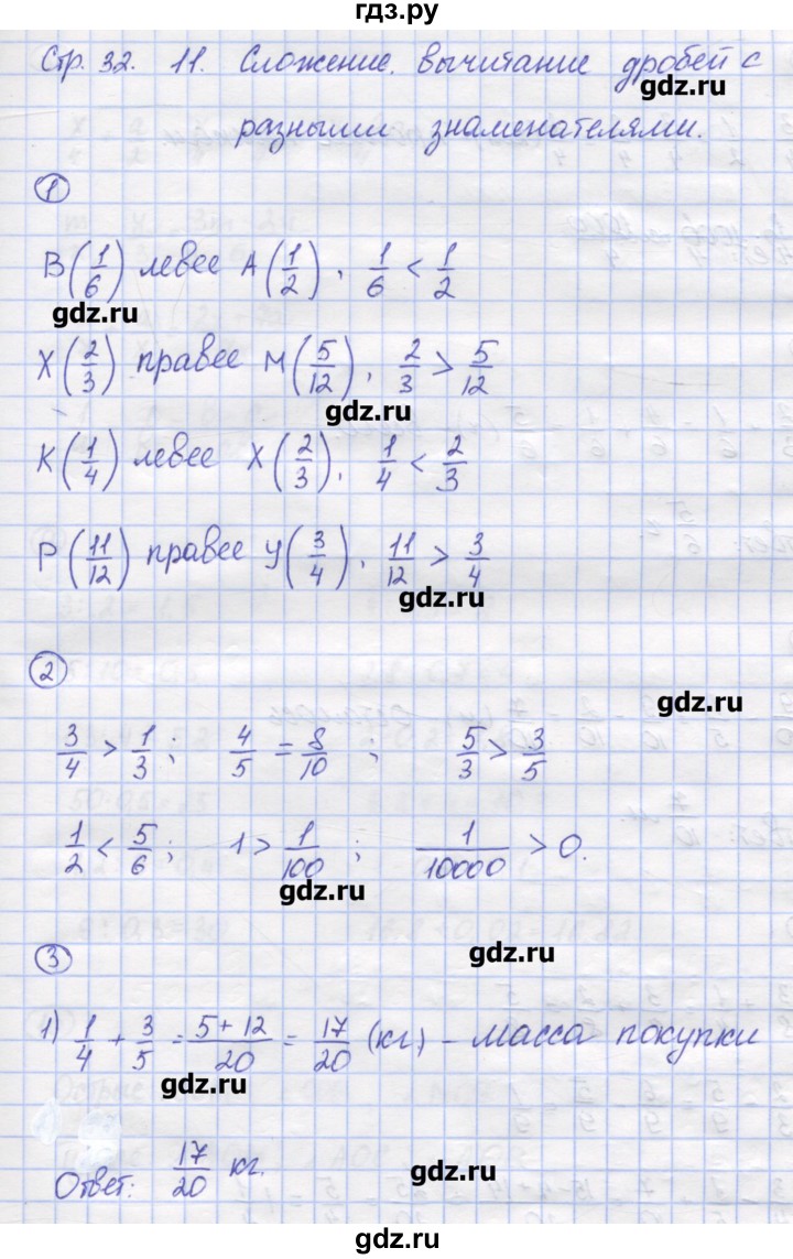 ГДЗ по математике 6 класс Рудницкая рабочая тетрадь к учебнику Виленкина  часть 1. страница - 32, Решебник №1