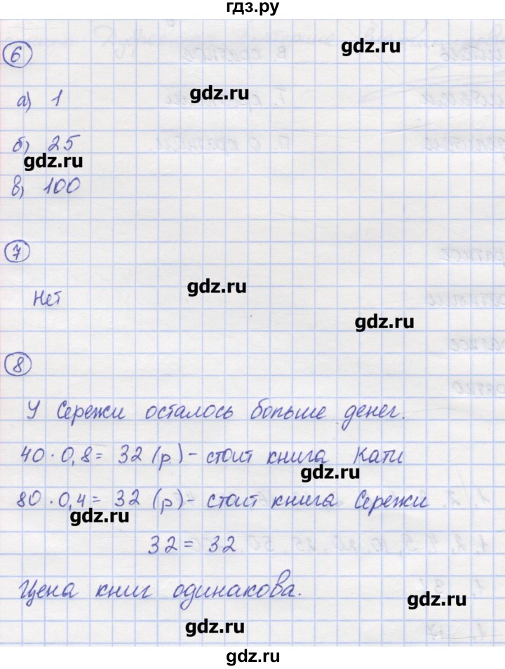 ГДЗ по математике 6 класс Рудницкая рабочая тетрадь к учебнику Виленкина  часть 1. страница - 4, Решебник №1