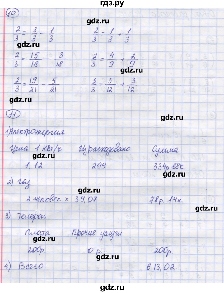 ГДЗ по математике 6 класс Рудницкая рабочая тетрадь к учебнику Виленкина  часть 1. страница - 42, Решебник №1