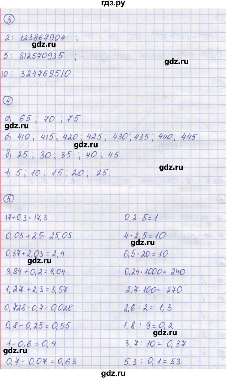 ГДЗ по математике 6 класс Рудницкая рабочая тетрадь (Виленкин)  часть 1. страница - 5, Решебник №1