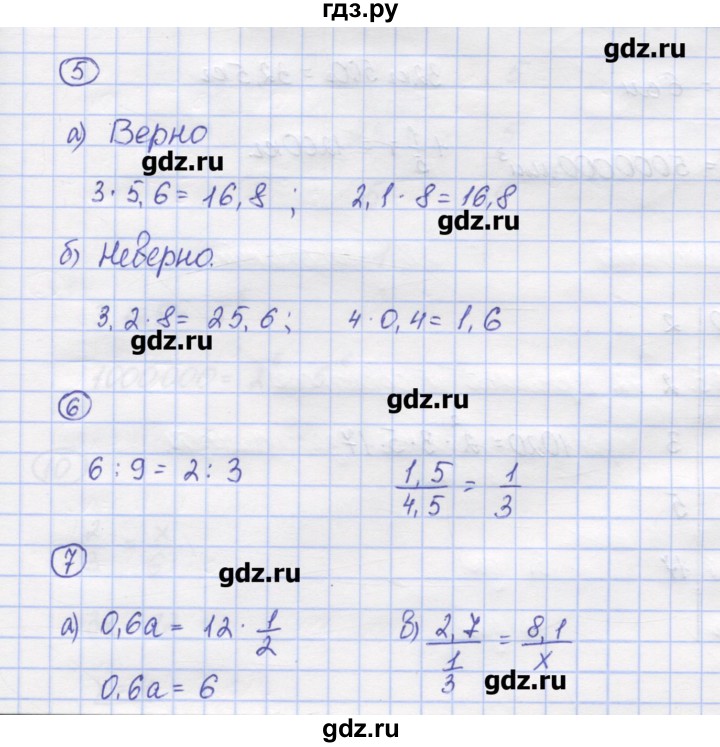 ГДЗ по математике 6 класс Рудницкая рабочая тетрадь к учебнику Виленкина  часть 1. страница - 63, Решебник №1