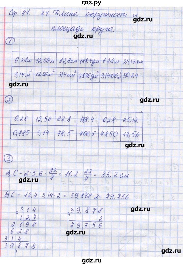 ГДЗ по математике 6 класс Рудницкая рабочая тетрадь к учебнику Виленкина  часть 1. страница - 71, Решебник №1