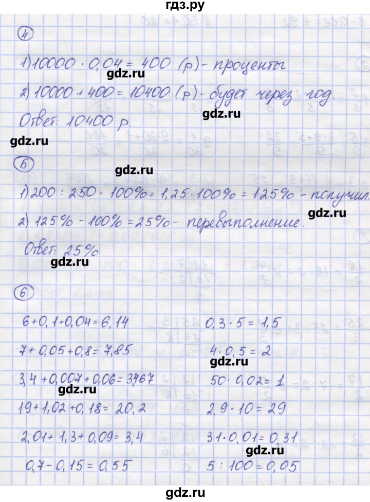 ГДЗ по математике 6 класс Рудницкая рабочая тетрадь к учебнику Виленкина  часть 1. страница - 8, Решебник №1