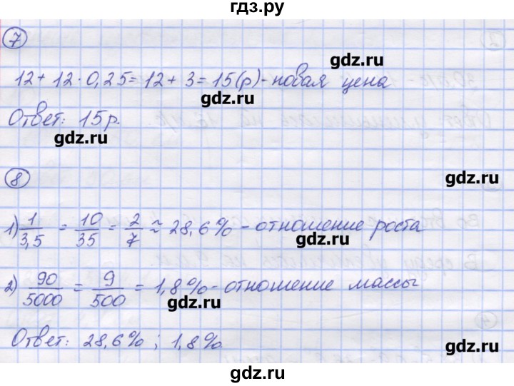ГДЗ по математике 6 класс Рудницкая рабочая тетрадь к учебнику Виленкина  часть 2. страница - 18, Решебник №1