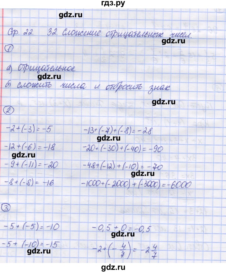 ГДЗ по математике 6 класс Рудницкая рабочая тетрадь к учебнику Виленкина  часть 2. страница - 22, Решебник №1