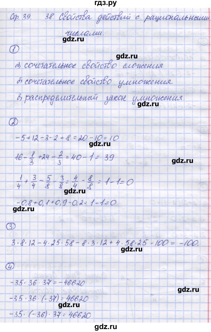 ГДЗ по математике 6 класс Рудницкая рабочая тетрадь к учебнику Виленкина  часть 2. страница - 39, Решебник №1