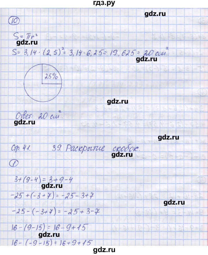 ГДЗ по математике 6 класс Рудницкая рабочая тетрадь к учебнику Виленкина  часть 2. страница - 41, Решебник №1