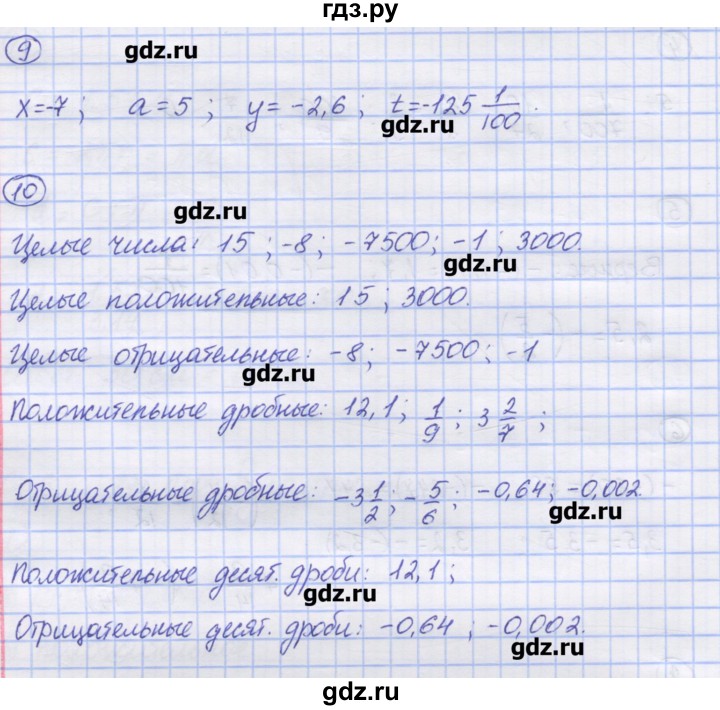 ГДЗ по математике 6 класс Рудницкая рабочая тетрадь к учебнику Виленкина  часть 2. страница - 7, Решебник №1