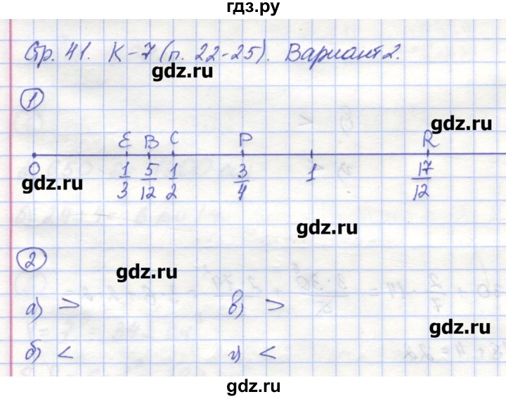 ГДЗ по математике 5 класс Жохов контрольные работы (Виленкин)  К-7. вариант - 2, Решебник №1