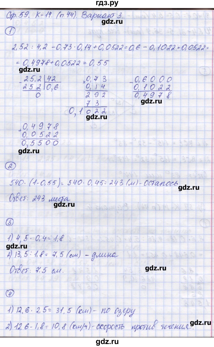 ГДЗ по математике 5 класс Жохов контрольные работы к учебнику Виленкина  К-14. вариант - 3, Решебник №1