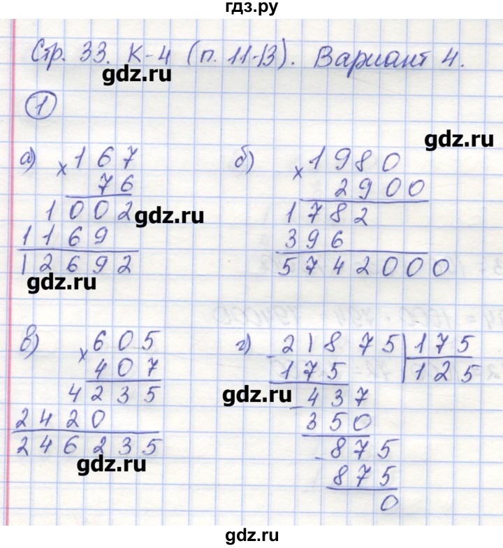 ГДЗ по математике 5 класс Жохов контрольные работы (Виленкин)  К-4. вариант - 4, Решебник №1