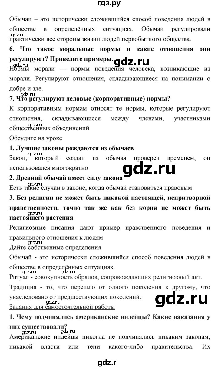 ГДЗ параграф 1 обществознание 7 класс Никитин, Никитина