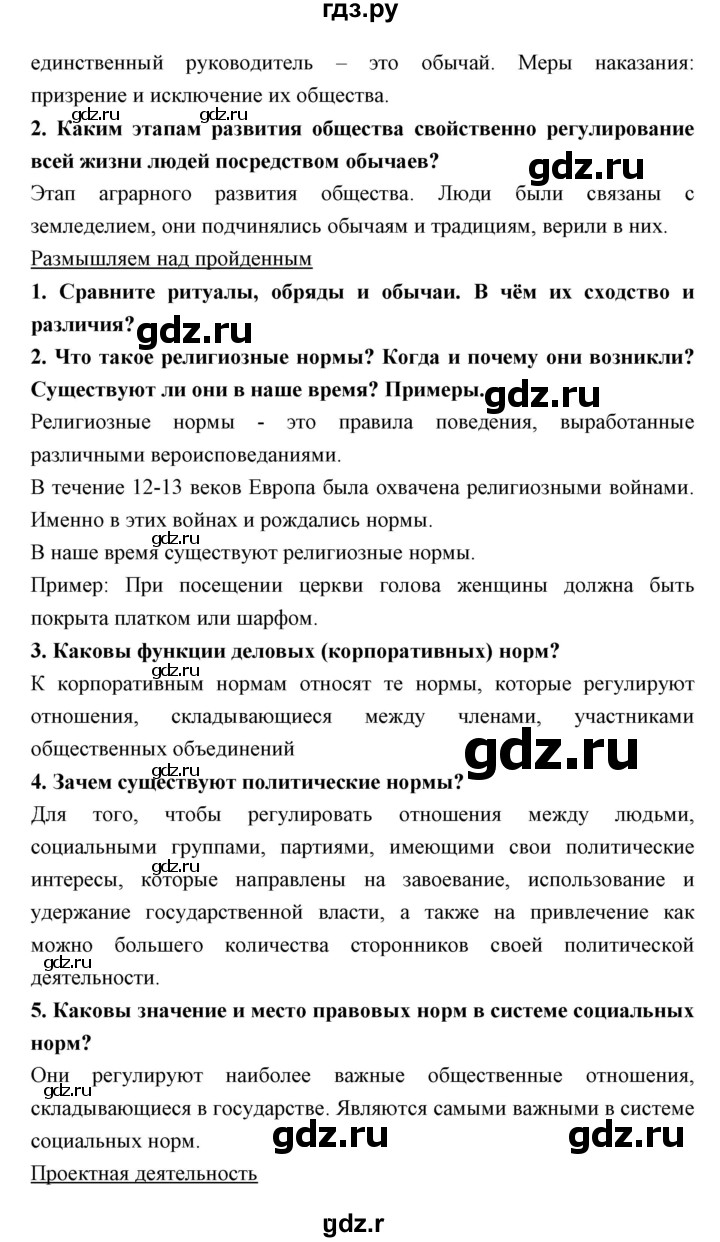 ГДЗ по обществознанию 7 класс Никитин   параграф - 1, Решебник