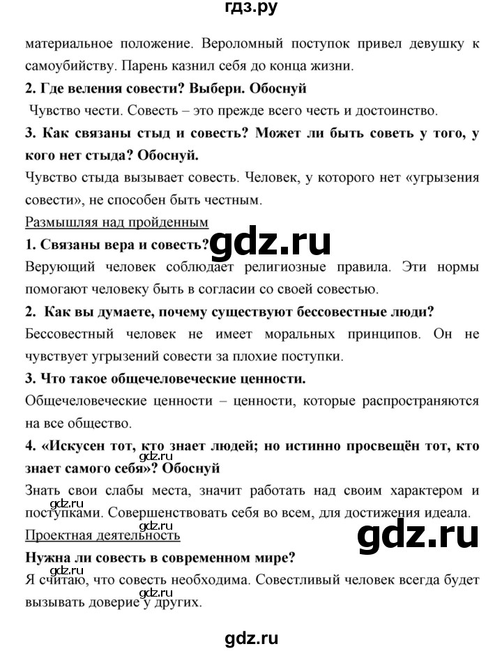 ГДЗ по обществознанию 7 класс Никитин   параграф - 4, Решебник