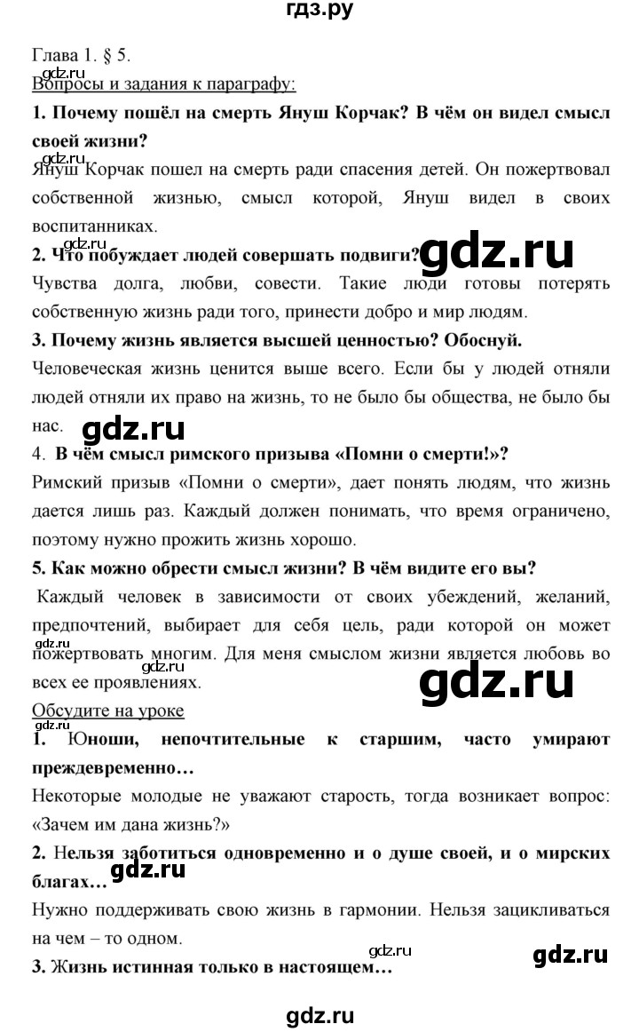 ГДЗ параграф 5 обществознание 7 класс Никитин, Никитина