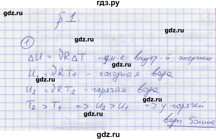 ГДЗ по физике 8 класс Генденштейн   задачи / параграф 1 - 1, Решебник