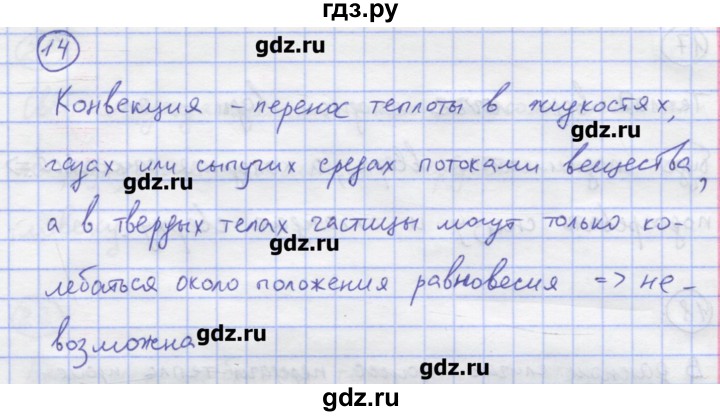 ГДЗ по физике 8 класс Генденштейн   задачи / параграф 1 - 14, Решебник