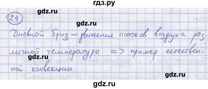 ГДЗ по физике 8 класс Генденштейн   задачи / параграф 1 - 24, Решебник