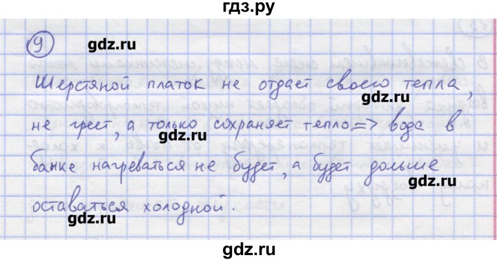ГДЗ по физике 8 класс Генденштейн   задачи / параграф 1 - 9, Решебник