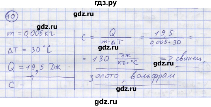 ГДЗ по физике 8 класс Генденштейн   задачи / параграф 2 - 10, Решебник