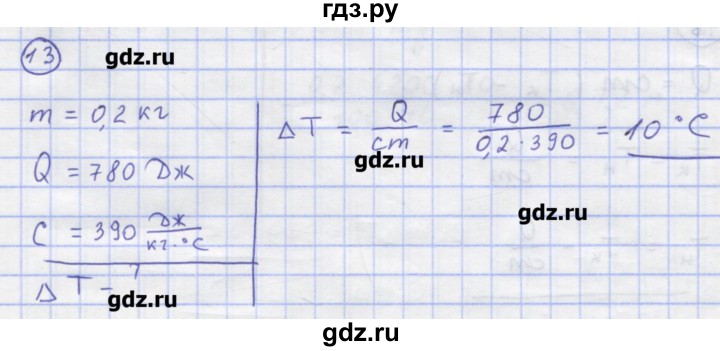 ГДЗ по физике 8 класс Генденштейн   задачи / параграф 2 - 13, Решебник