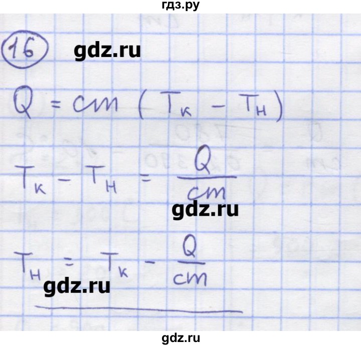 ГДЗ по физике 8 класс Генденштейн   задачи / параграф 2 - 16, Решебник