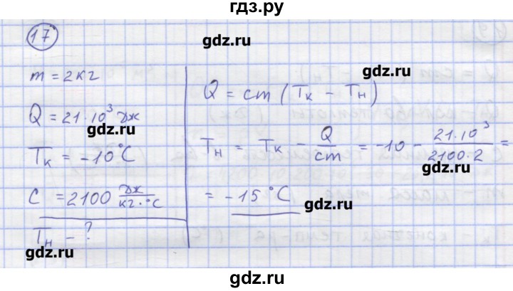 ГДЗ по физике 8 класс Генденштейн   задачи / параграф 2 - 17, Решебник