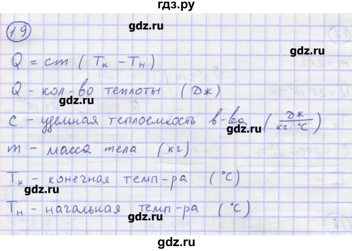 ГДЗ по физике 8 класс Генденштейн   задачи / параграф 2 - 19, Решебник