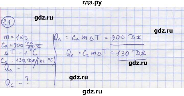 ГДЗ по физике 8 класс Генденштейн   задачи / параграф 2 - 21, Решебник