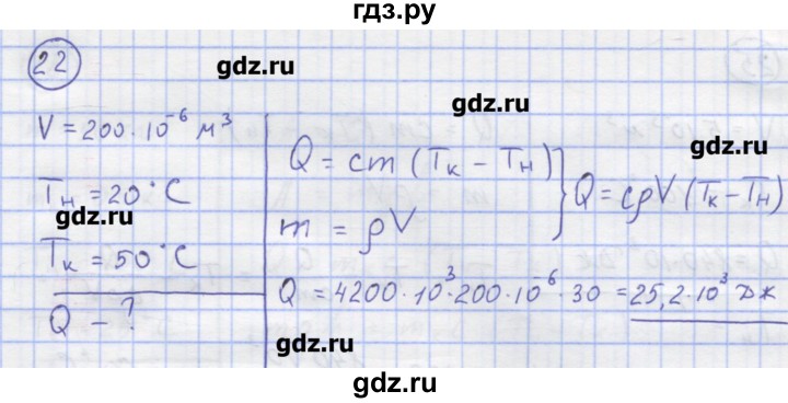 ГДЗ по физике 8 класс Генденштейн   задачи / параграф 2 - 22, Решебник