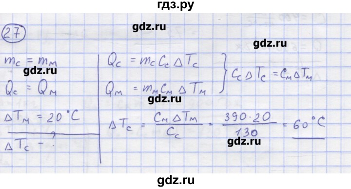 ГДЗ по физике 8 класс Генденштейн   задачи / параграф 2 - 27, Решебник