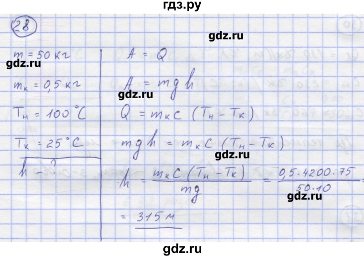 ГДЗ по физике 8 класс Генденштейн   задачи / параграф 2 - 28, Решебник
