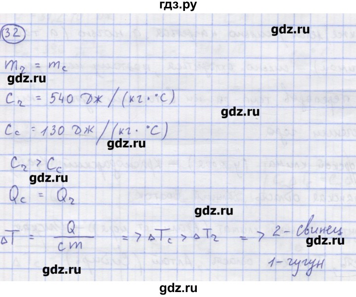 ГДЗ по физике 8 класс Генденштейн   задачи / параграф 2 - 32, Решебник