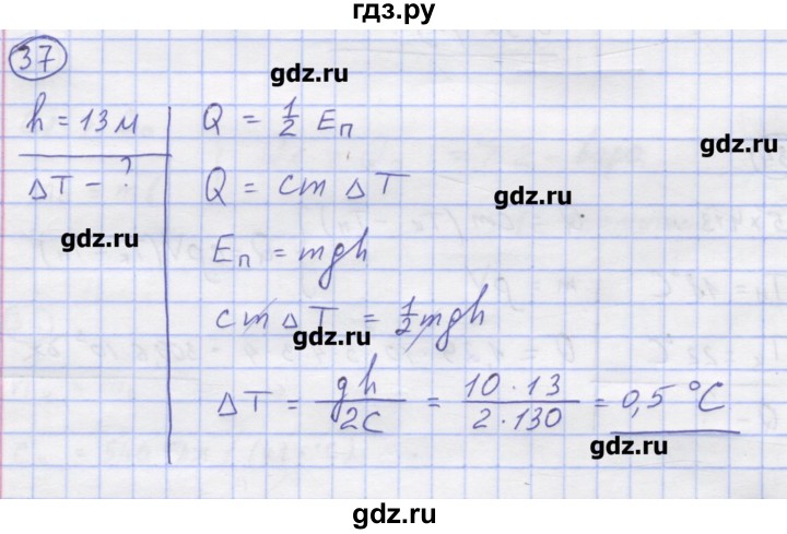 ГДЗ по физике 8 класс Генденштейн   задачи / параграф 2 - 37, Решебник