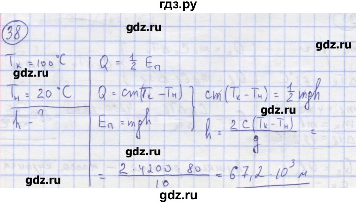 ГДЗ по физике 8 класс Генденштейн   задачи / параграф 2 - 38, Решебник
