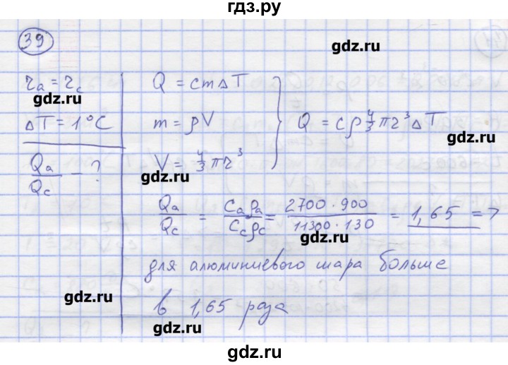 ГДЗ по физике 8 класс Генденштейн   задачи / параграф 2 - 39, Решебник