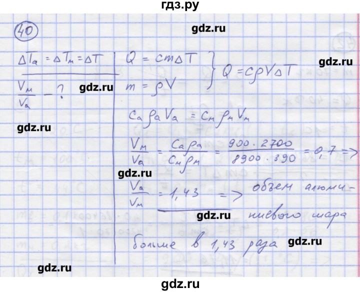 ГДЗ по физике 8 класс Генденштейн   задачи / параграф 2 - 40, Решебник