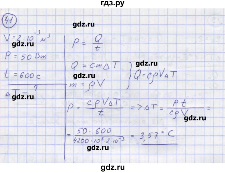 ГДЗ по физике 8 класс Генденштейн   задачи / параграф 2 - 41, Решебник