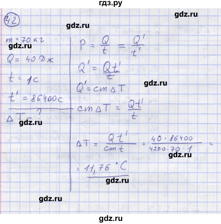 ГДЗ по физике 8 класс Генденштейн   задачи / параграф 2 - 42, Решебник
