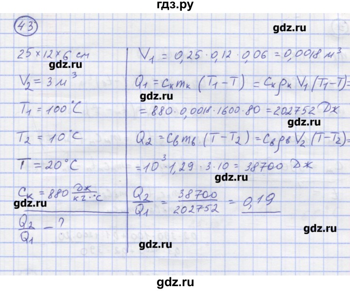 ГДЗ по физике 8 класс Генденштейн   задачи / параграф 2 - 43, Решебник