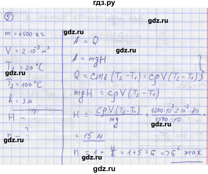 ГДЗ по физике 8 класс Генденштейн   задачи / параграф 2 - 5, Решебник