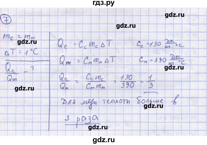 ГДЗ по физике 8 класс Генденштейн   задачи / параграф 2 - 7, Решебник