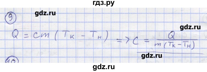 ГДЗ по физике 8 класс Генденштейн   задачи / параграф 2 - 9, Решебник