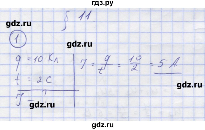ГДЗ по физике 8 класс Генденштейн   задачи / параграф 11 - 1, Решебник