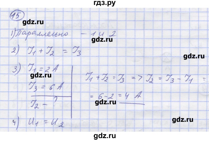 ГДЗ по физике 8 класс Генденштейн   задачи / параграф 11 - 15, Решебник
