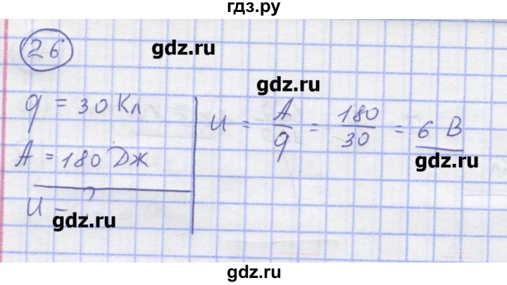 ГДЗ по физике 8 класс Генденштейн   задачи / параграф 11 - 26, Решебник