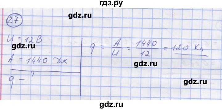 ГДЗ по физике 8 класс Генденштейн   задачи / параграф 11 - 27, Решебник