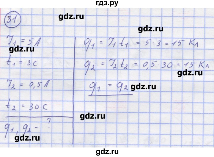ГДЗ по физике 8 класс Генденштейн   задачи / параграф 11 - 31, Решебник