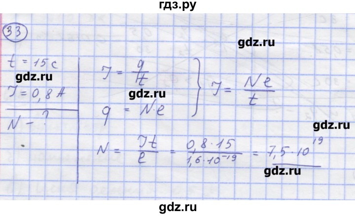ГДЗ по физике 8 класс Генденштейн   задачи / параграф 11 - 33, Решебник